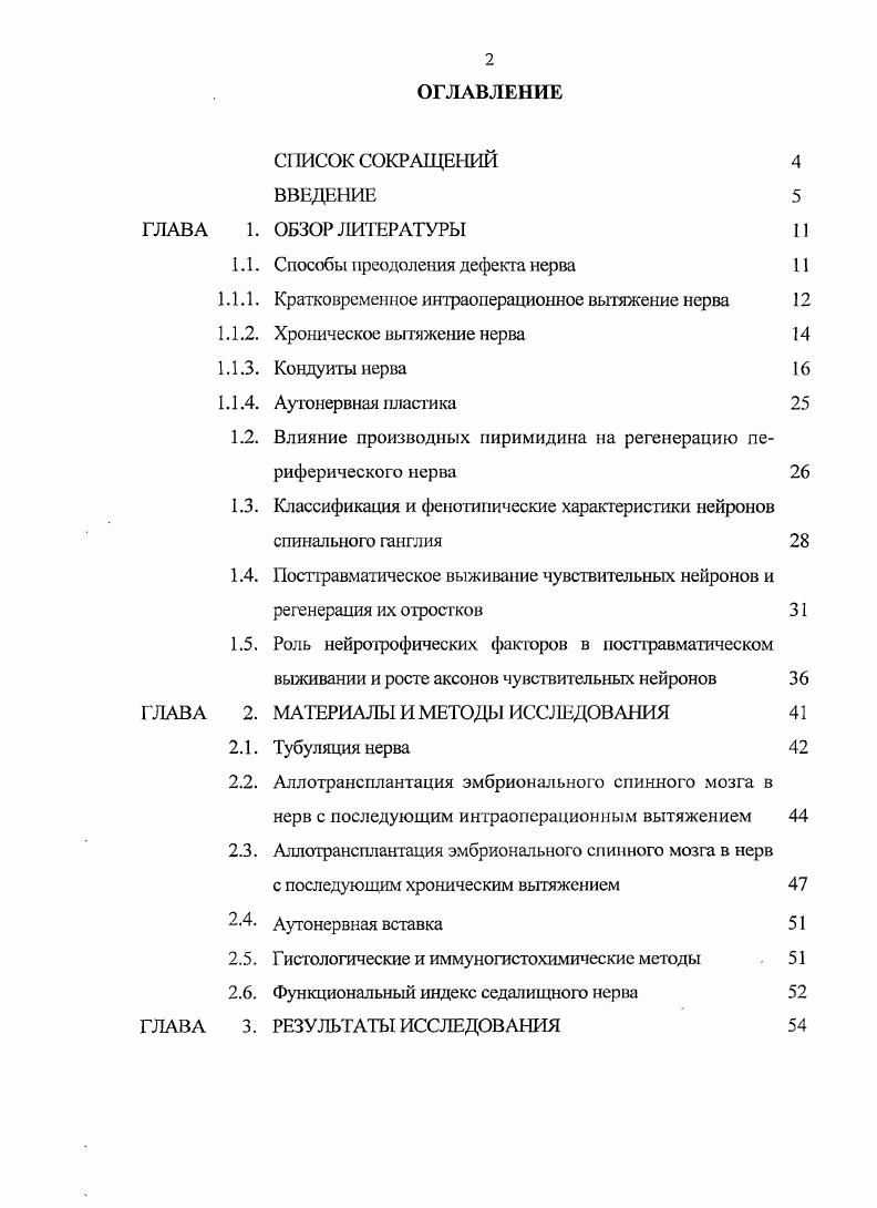 "1.1. Способы преодоления дефекта нерва 