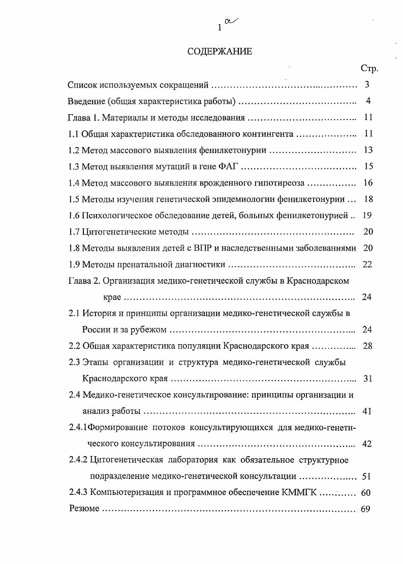 "Введение общая характеристика работы 
