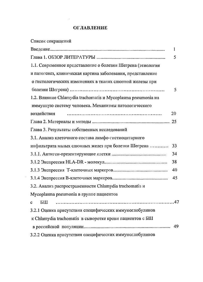 "1.2. Влияние i i и  i на иммунную систему человека. Механизмы патологического