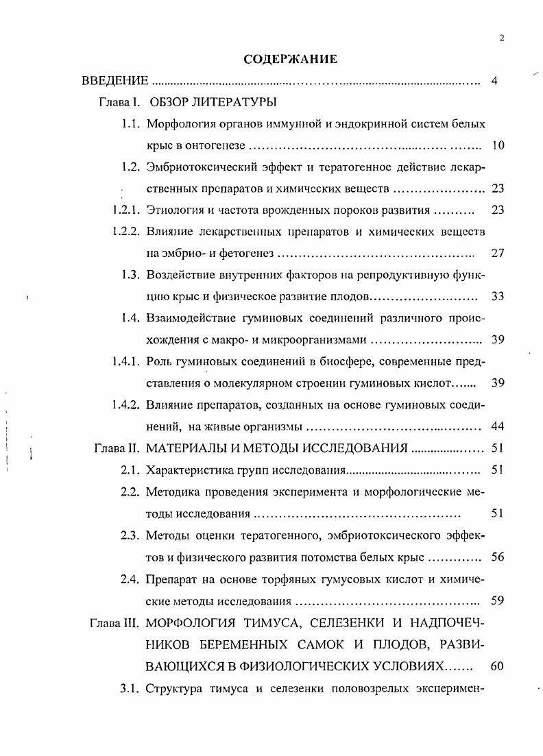 "1.1. Морфология органов иммунной и эндокринной систем белых крыс в онтогенезе 