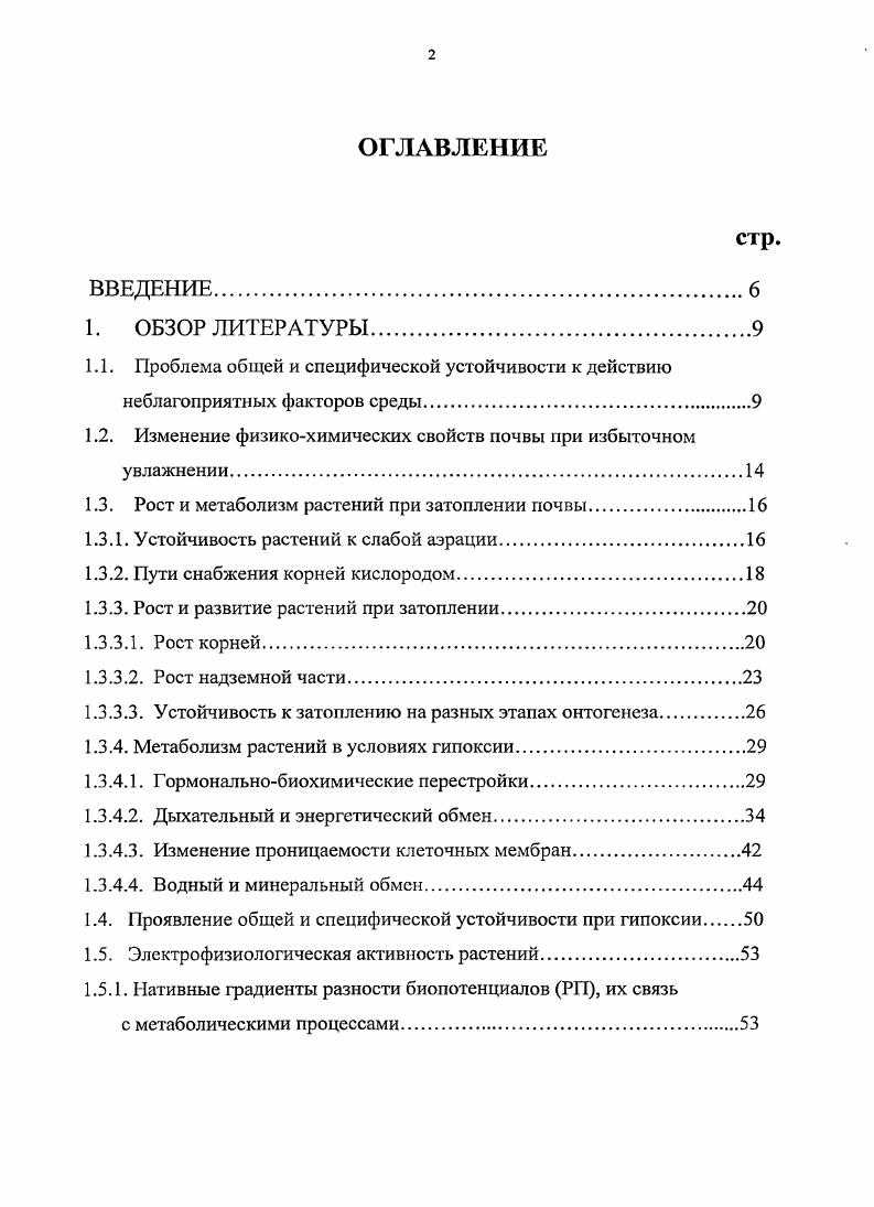 "1.2. Изменение физикохимических свойств почвы при избыточном увлажнении