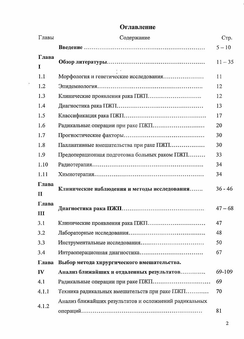 "1.1 Морфология и генетические исследования 