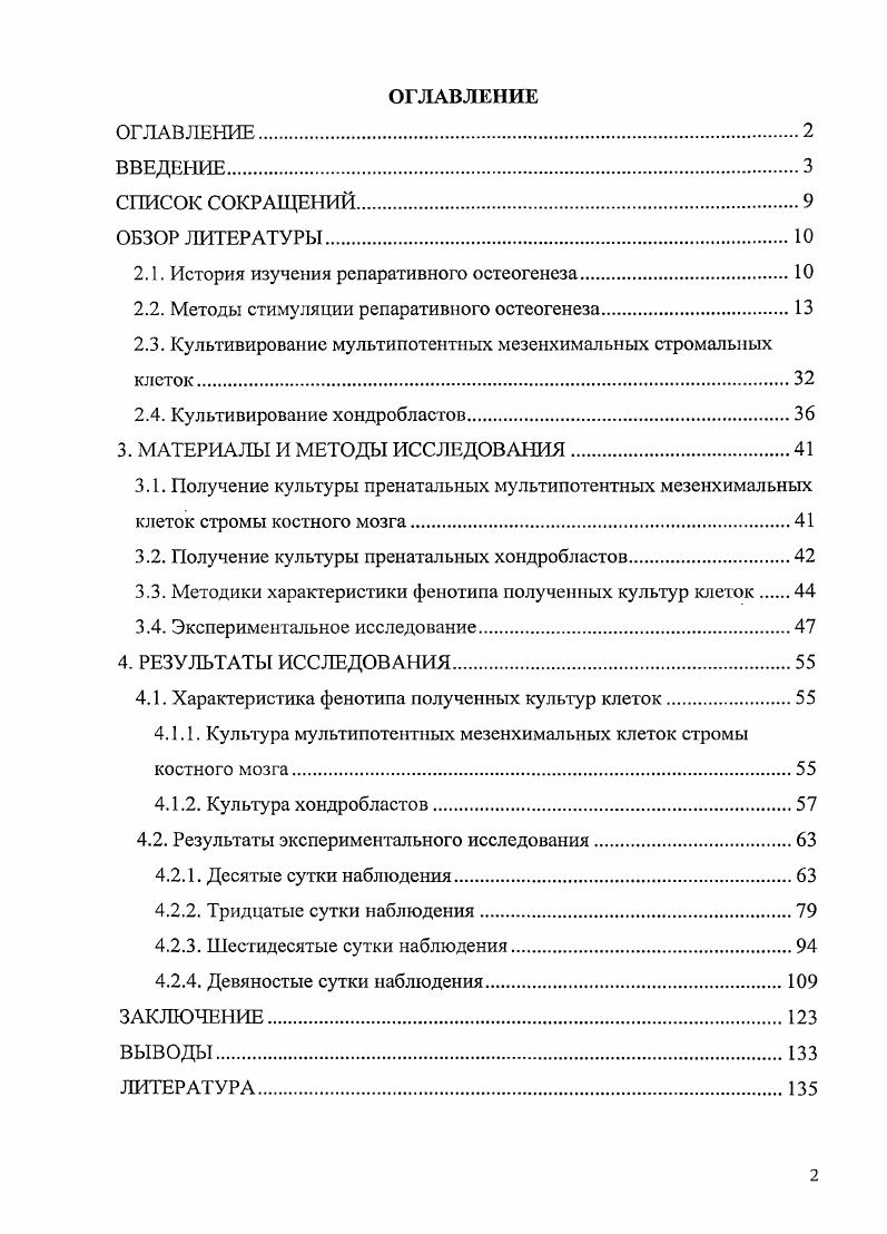 "2.1. История изучения репаративного остеогенеза.