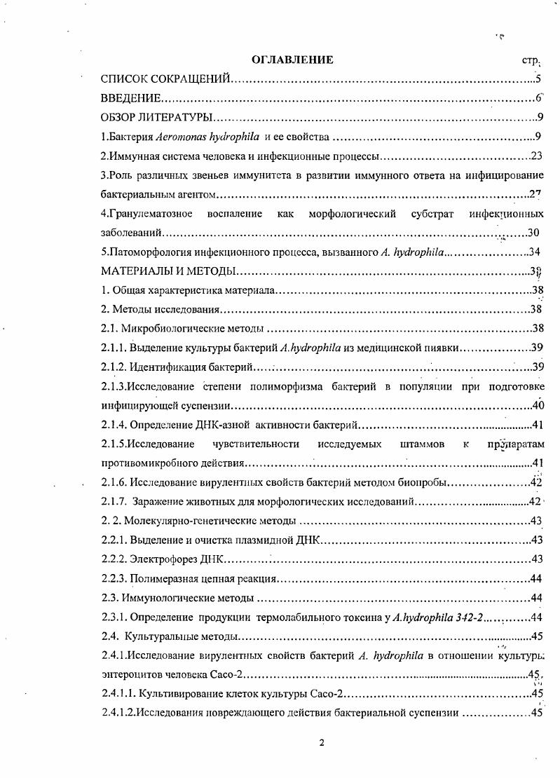 "1 .Бактерия Аеготопа5 ЬуйгорИИа и ее свойства