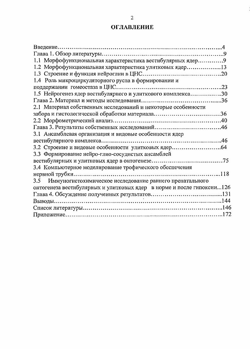 "1.1 Морфофункциональная характеристика вестибулярных ядер.