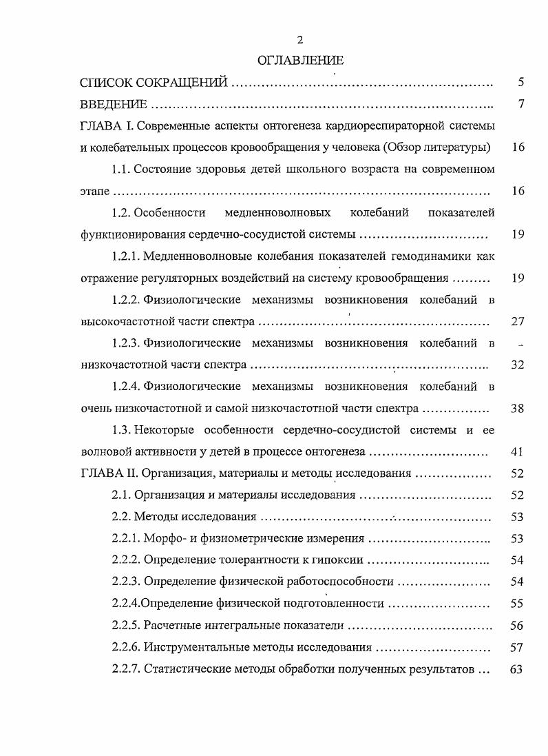 "1.1. Состояние здоровья детей школьного возраста на современном этапе 