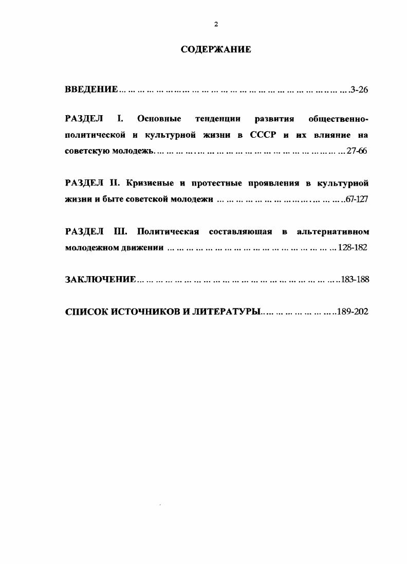 "м Безбородов А. Б. Пивовар Е. Уфа, . Лсвичсва В. Ф. Молодежный Вавилов. М., Запссоцкий Файк А. Сундиеа И. Ю. Самодеятельные объединения молодежи. Социс. Неформальные объединения молодежи вчера, сегодня. Неформалы. М., Леванов Е. Глобус. Супдиев И. Социс. С.В. Молодежные объединения проблемы исторические и надуманные. Щскочихин . П. По ком звонит колокольчикСоцис. Давыдов С. Г. Молодежная оппозиция в СССР в послевоенный период. М, . Звенья. М., Фаин Л. Социс. Кч 1 . Кондратьев Л. Дисс. М., . Прищепа А. И. Инакомыслие на Урале середина хссрсдииа х гг Дисс. Волчек Д. Митин журчал по материалам рукописных журналов. Констриктор Б. Дышала ночь восторгом самиздата Лабиринт. Колы. Б. Из истории самиздата Новое литературное обозрение. Иванов Б. В бытность Петербурга Ленинградом Новое литературное обозрение. Вел и майский. Л. Грядущий благовест Н Новое литературное обозрение. КЬ Махрова Г. Запретные краски эпохи. Спб. Крохип . Профили на серебре. Повесть о Леониде Губанове. М., . 