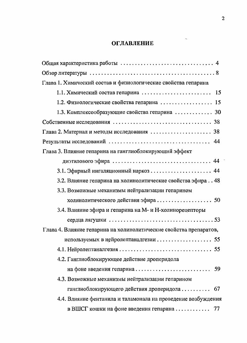 "Глапа 1. Химический состав и физиологические свойства гепарина