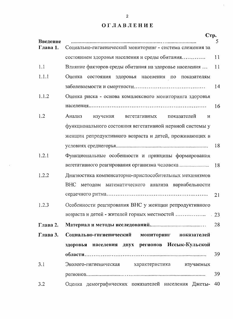 "Глава 1. Социальногигиенический мониторинг  система слежения за