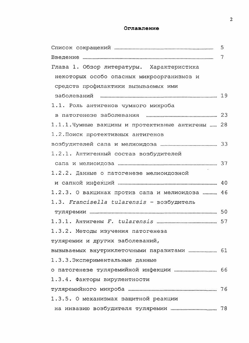 "1.1. Роль антигенов чумного микроба