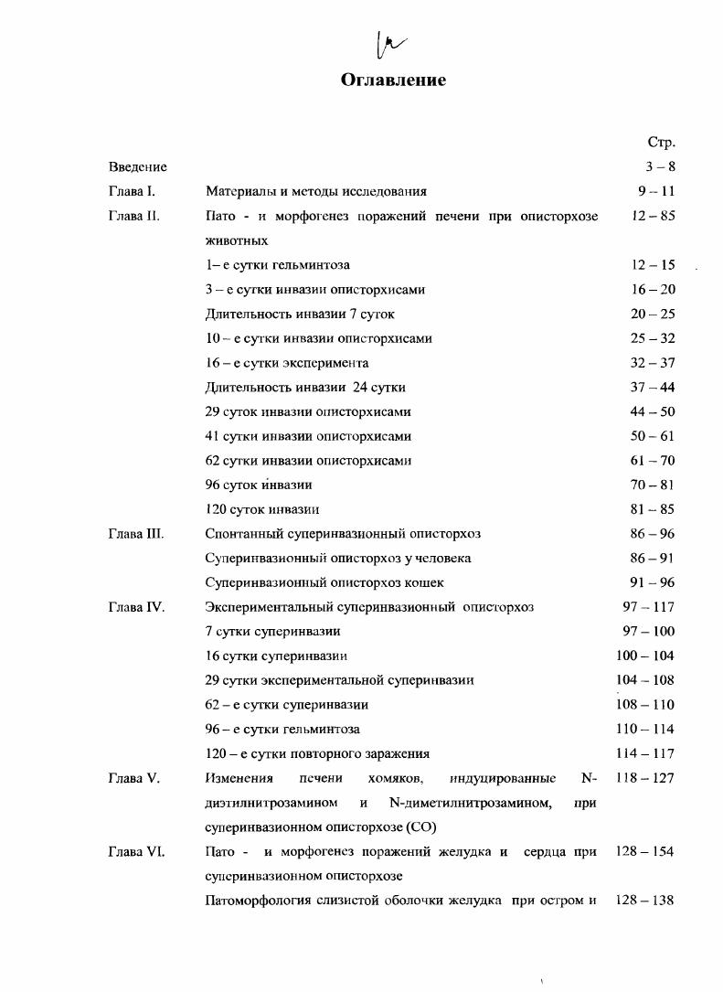 "Глава I. Материалы и методы исследования 9