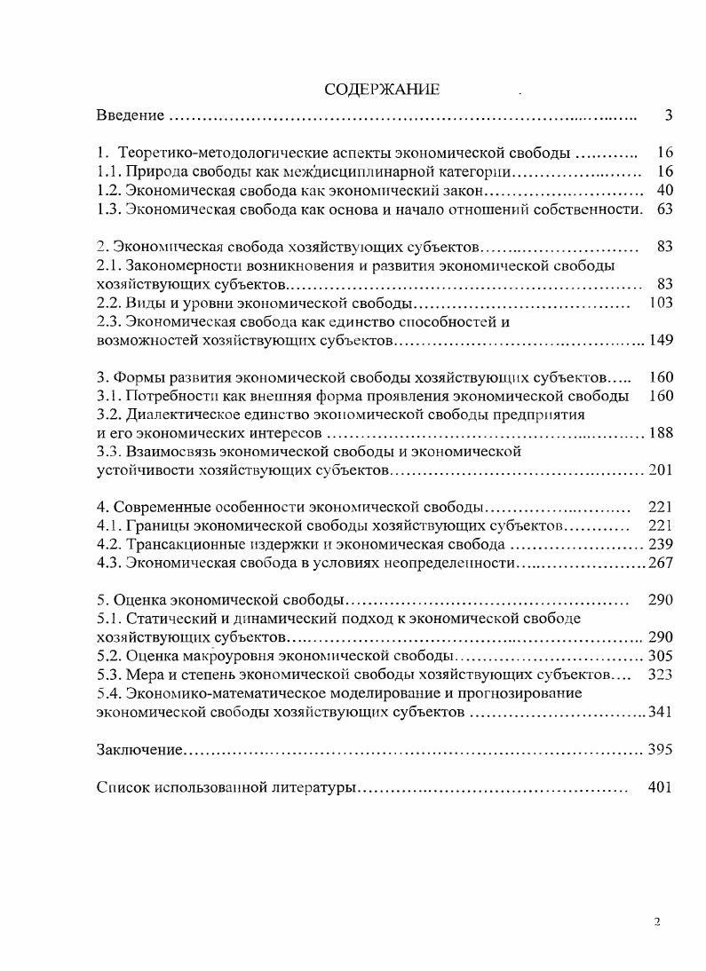 "1. Теоретикометодологические аспекты экономической свободы. 