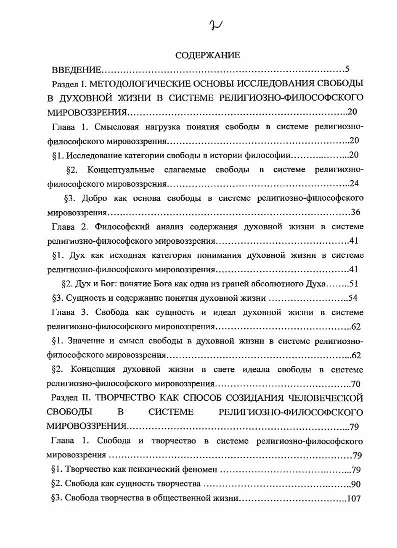 "Глава 1. Смысловая нарузка понятия свободы в системе религиозно