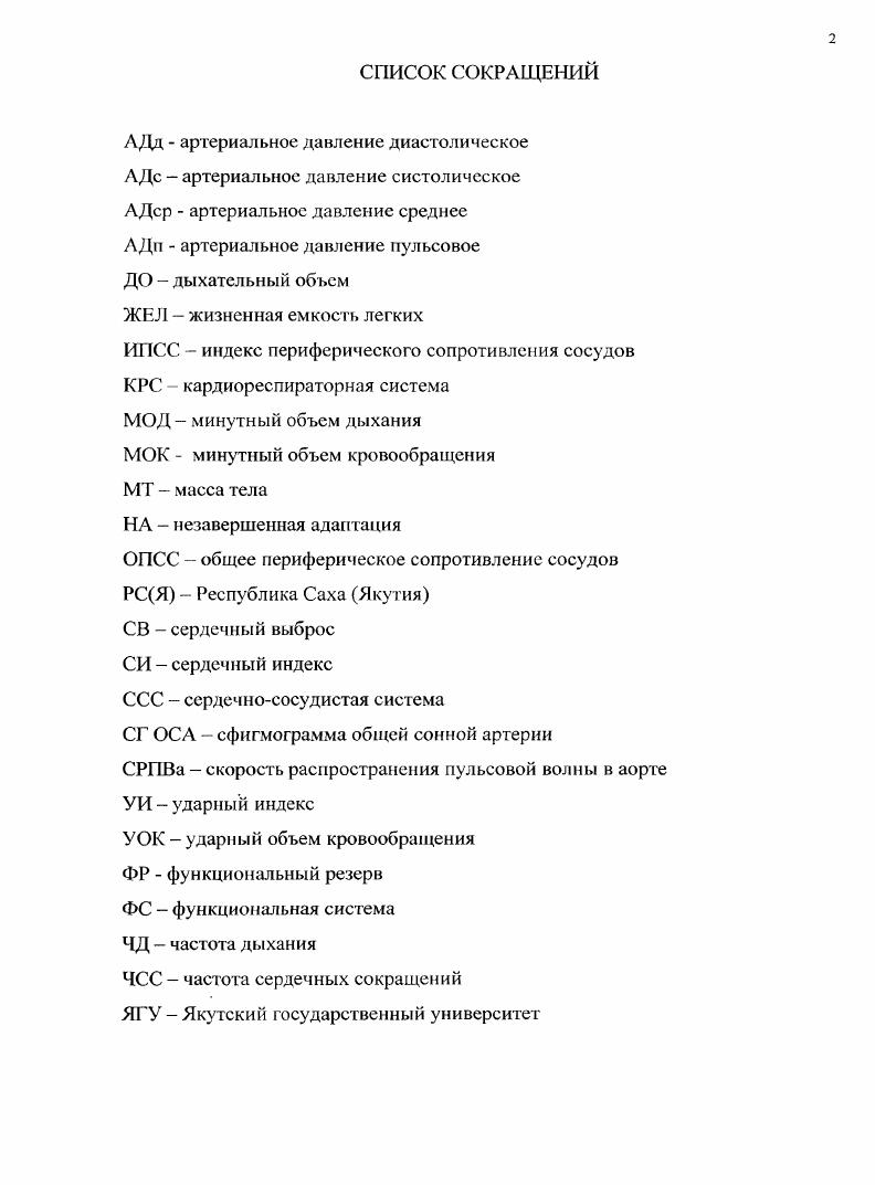 "Глава 1. Обзор литературы. Адаптивные реакции человека в условиях