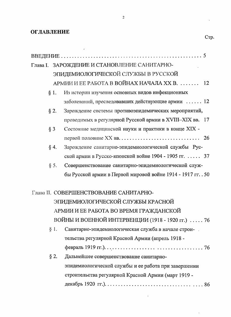 "Глава I. ЗАРОЖДЕНИЕ И СТАНОВЛЕНИЕ САНИТАРНО ЭПИДЕМИОЛОГИЧЕСКОЙ СЛУЖБЫ В