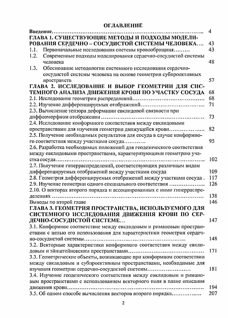 "1.1. Первоначальные исследования системы кровообращния 