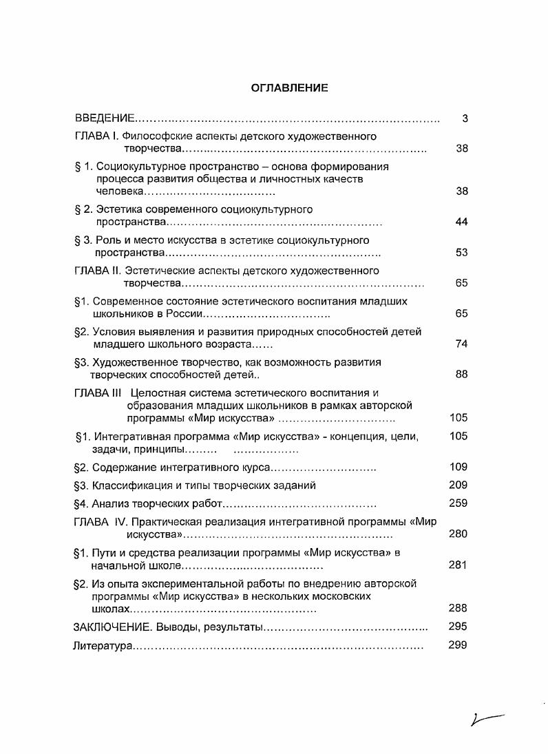 "ГЛАВА I. Философские аспекты детского художественного