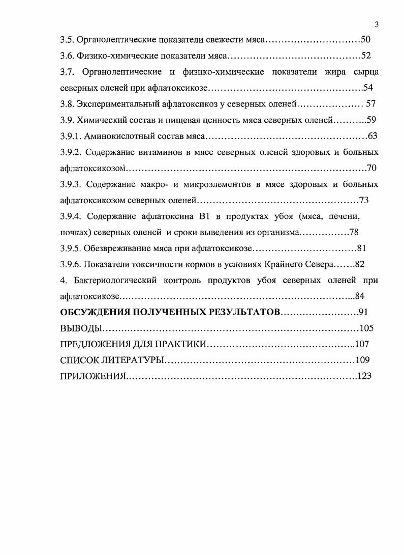 "1.1. Микотоксины и их общая характеристика