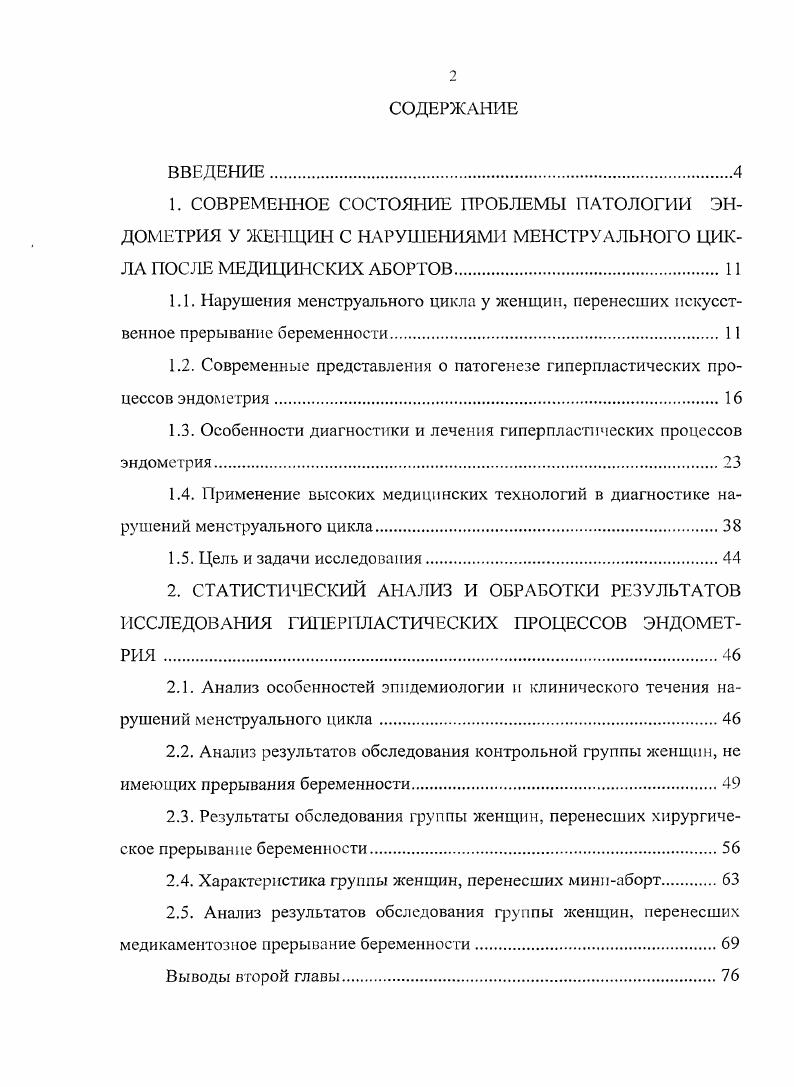 "1.2. Современные представления о патогенезе гиперпластических процессов эндометрия