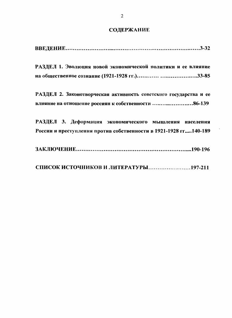 "Чураков Д. О. Российская революция и судьба рабочего самоуправления. Прохоренко И. Самарской губернии. Дисс. Тольятти, и др. Герцензон А. А. Борьба с преступностью в РСФСР. М Жигалина Р. Дисс. М Мовокрсщснова 0. Дисс. Сб. М., и лр. Кизилов И. И. НКВД РСФСР г. М., . Кожевников М. В. История совезского суда. М., Гинзбург Г. А.Г. Самсонов В. А. Советский адвокат. М., Софинов П. ВЧК. М и др. Прасад Л. Дисс. М., . Шишкин В. А. Власть. Политика. Экономика Послереволюционная Россия. СПб. Черных Л. М., Гимпельсом Е. М., Никулин В. Политический режим в период нэпа. СПб Скрынников И. Дис. М Муравьев В. НЭПа . М., и др. Наше Отечество опыт политической истории. Часть И. СССР. М Ленинская концепция социализма. М., Историки спорят. Тринадцать бесед. М., Переписка на исторические темы. М Историки отвечают на вопросы. Вып. Отечества люди, идеи, решения. Очерки истории Советского государства. Иною не дано. М., История и сталинизм. М., Квинтэссенция. Философский альманах. М.,	 Новые кумиры и старые авторитеты. 