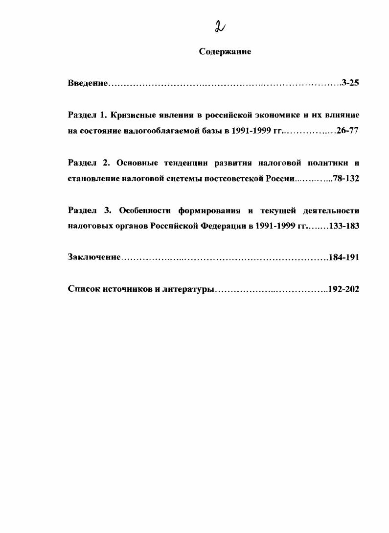 "Раздел 1. Кризисные явления в российской экономике и их влияние на состояние