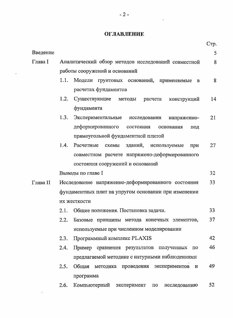 "Глава I Аналитический обзор методов исследований совместной