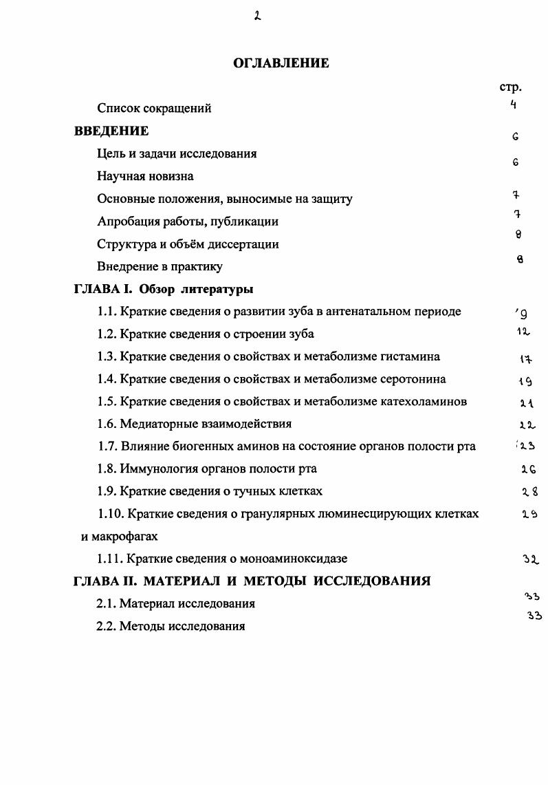 "Основные положения, выносимые на защиту 