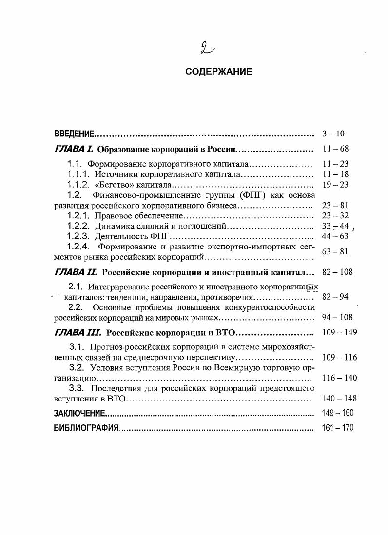 "ГЛАВА I. Образование корпораций в России.  
