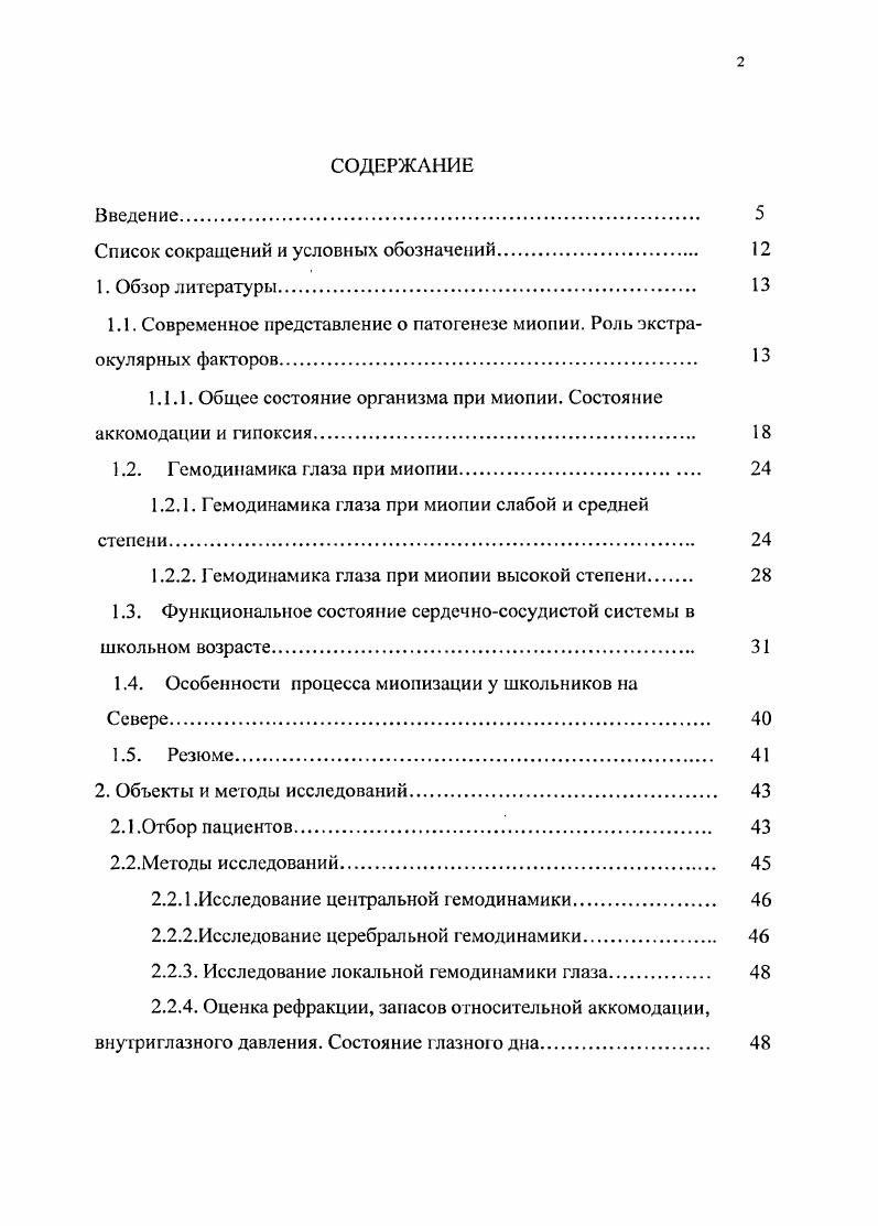 "Список сокращений и условных обозначений. 