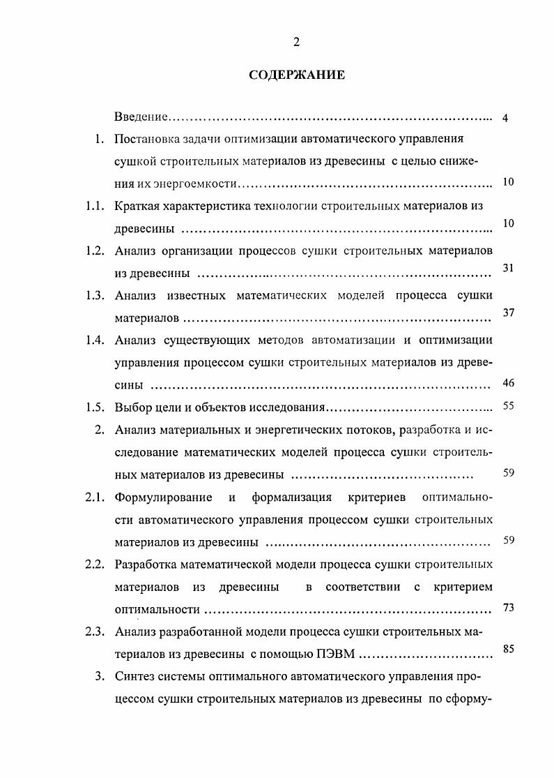 "1.1. Краткая характеристика технологии строительных материалов из древесины 