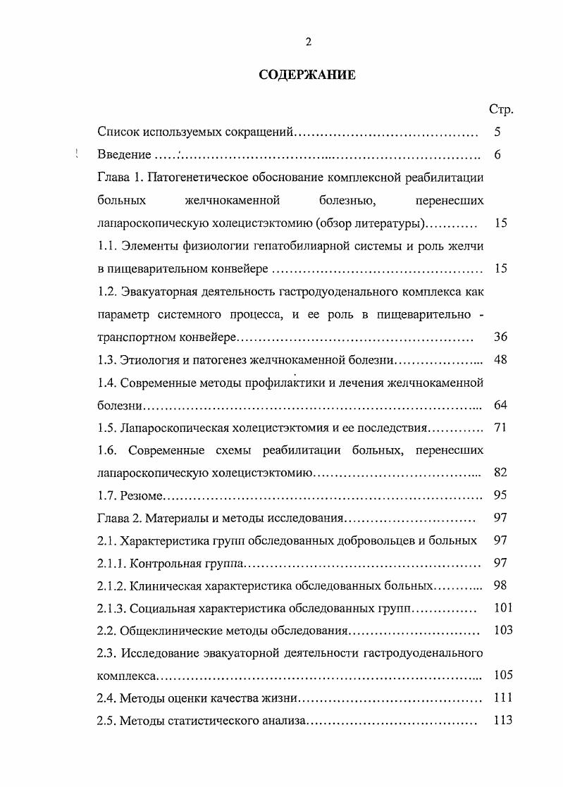 "1.1. Элементы физиологии гепатобилиарной системы и роль желчи
