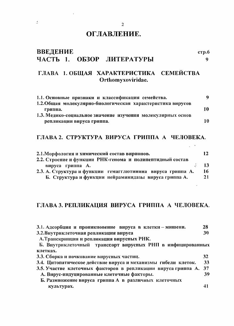 "ГЛАВА 1. ОБЩАЯ ХАРАКТЕРИСТИКА СЕМЕЙСТВА ОЧотухоугсае.