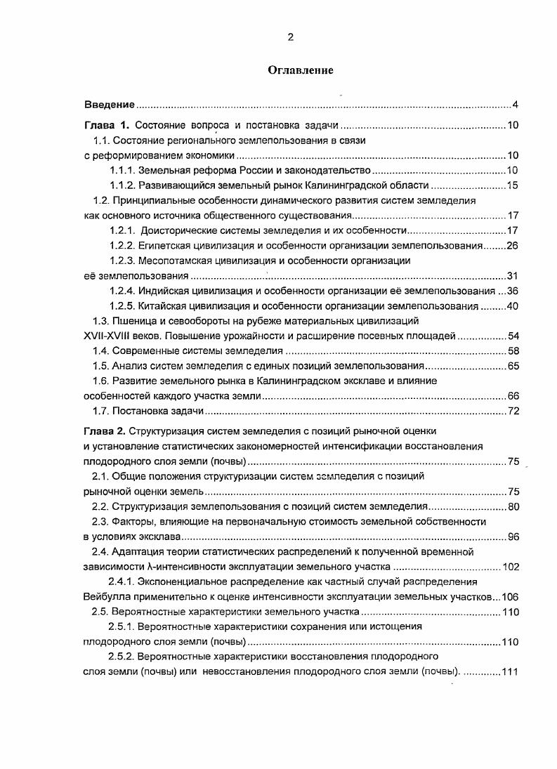 "Глава 1. Состояние вопроса и постановка задачи.