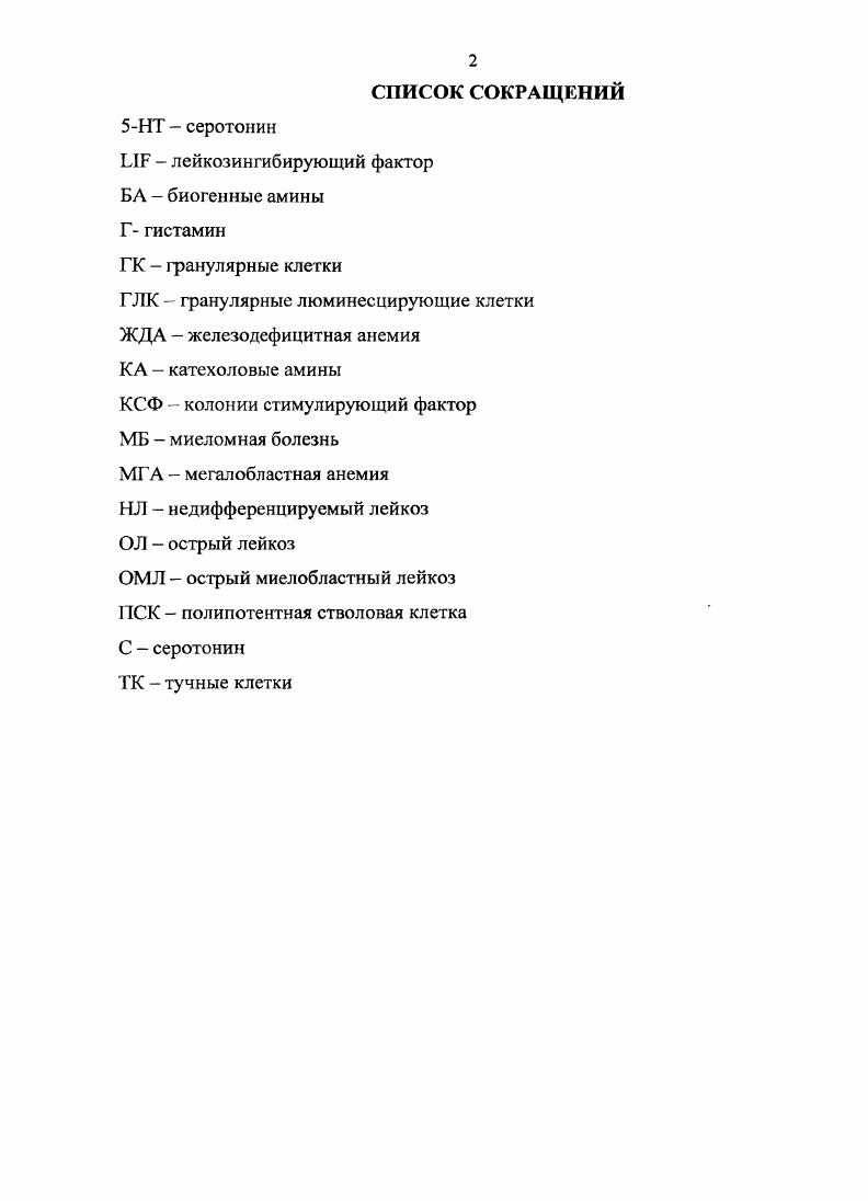 "1.1. Современные сведения о строении и функции костного мозга человека. 