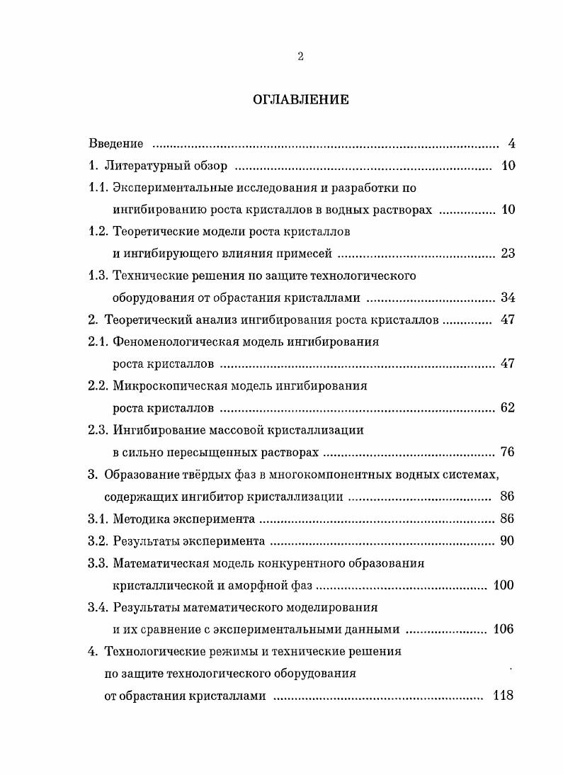 "1.2. Теоретические модели роста кристаллов