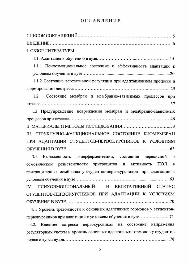 "1.2 Состояние мембран и мембраннозависимых процессов при стрессе
