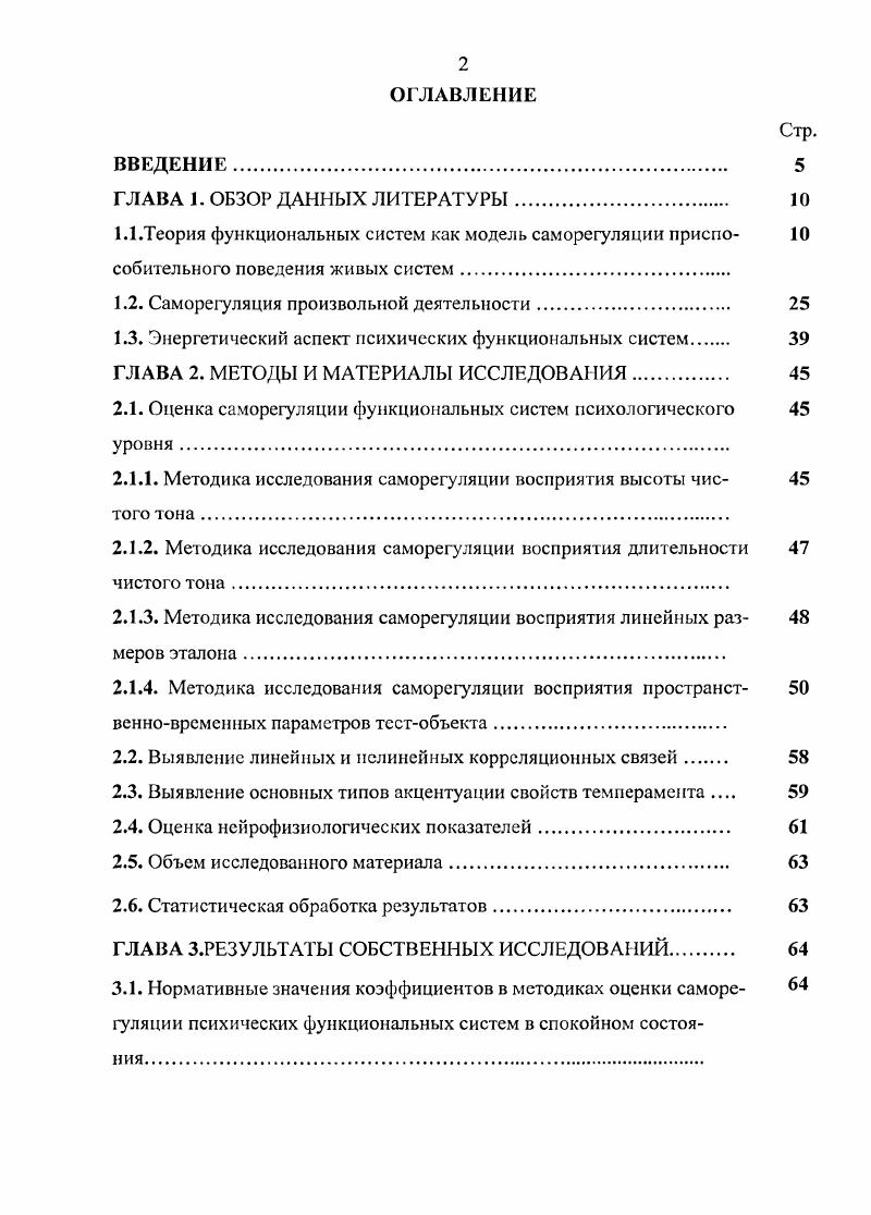 "1.1 .Теория функциональных систем как модель саморегуляции приспо 