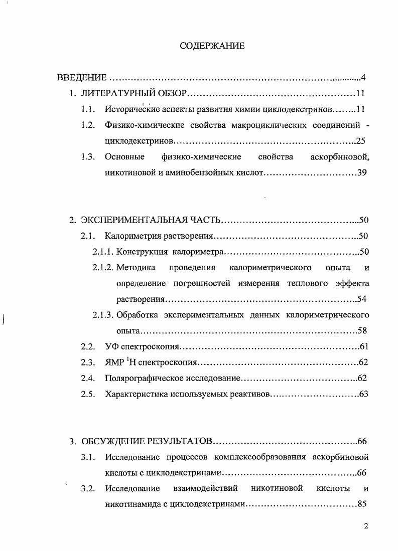 "1.1. Исторические аспекты развития химии циклодекстринов