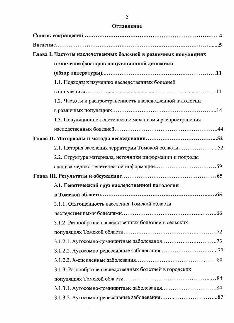 "1.1. Подходы к изучению наследственных болезней