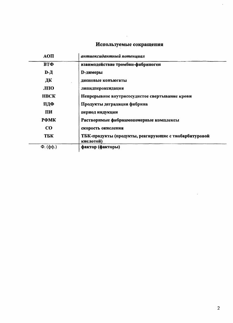 "2. ВИТАМИНЫ И ГЕМОСТАЗ обзор литературы