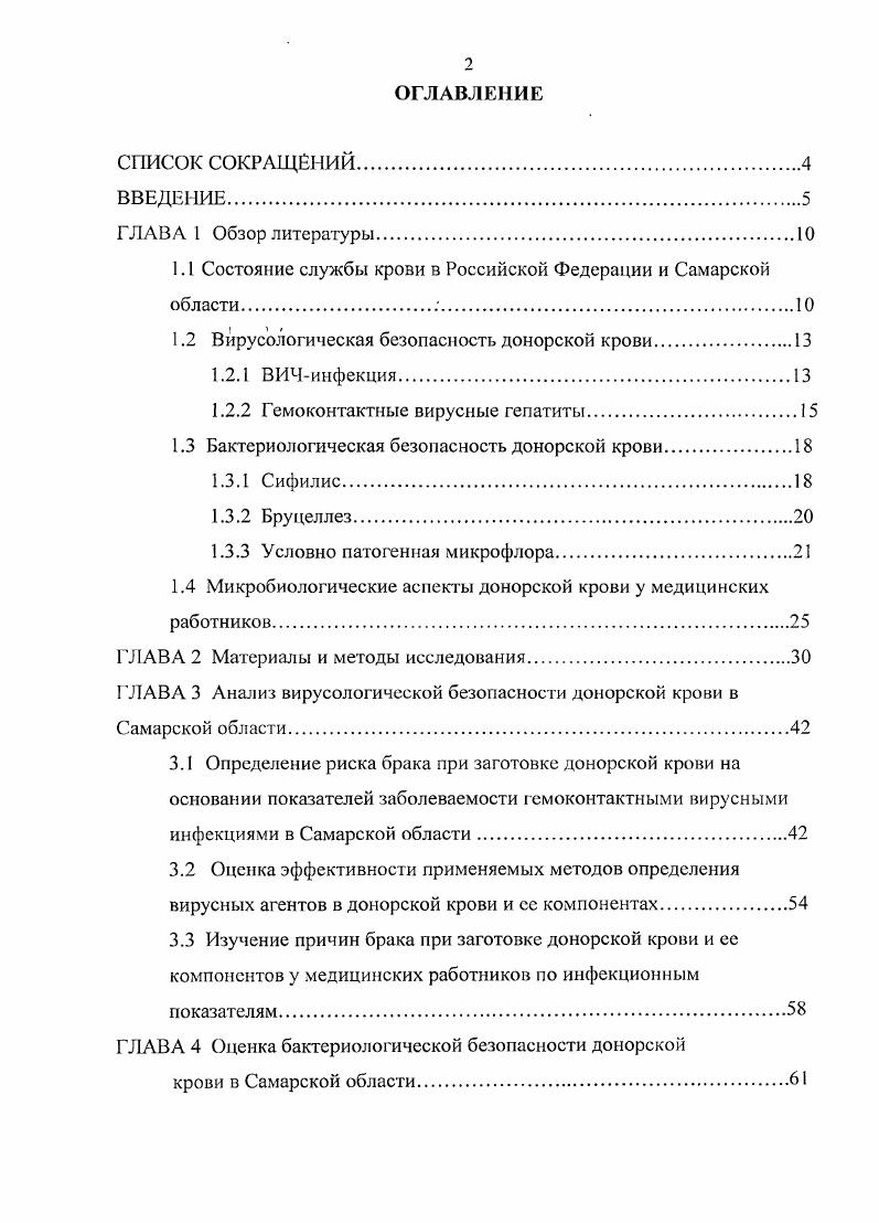 "1.1 Состояние службы крови в Российской Федерации и Самарской области.