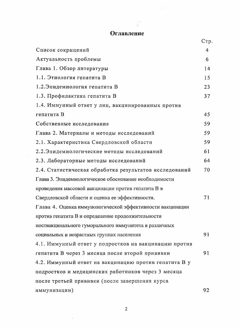 "1.4. Иммунный ответ у лип, вакцинированных против гепатита В 