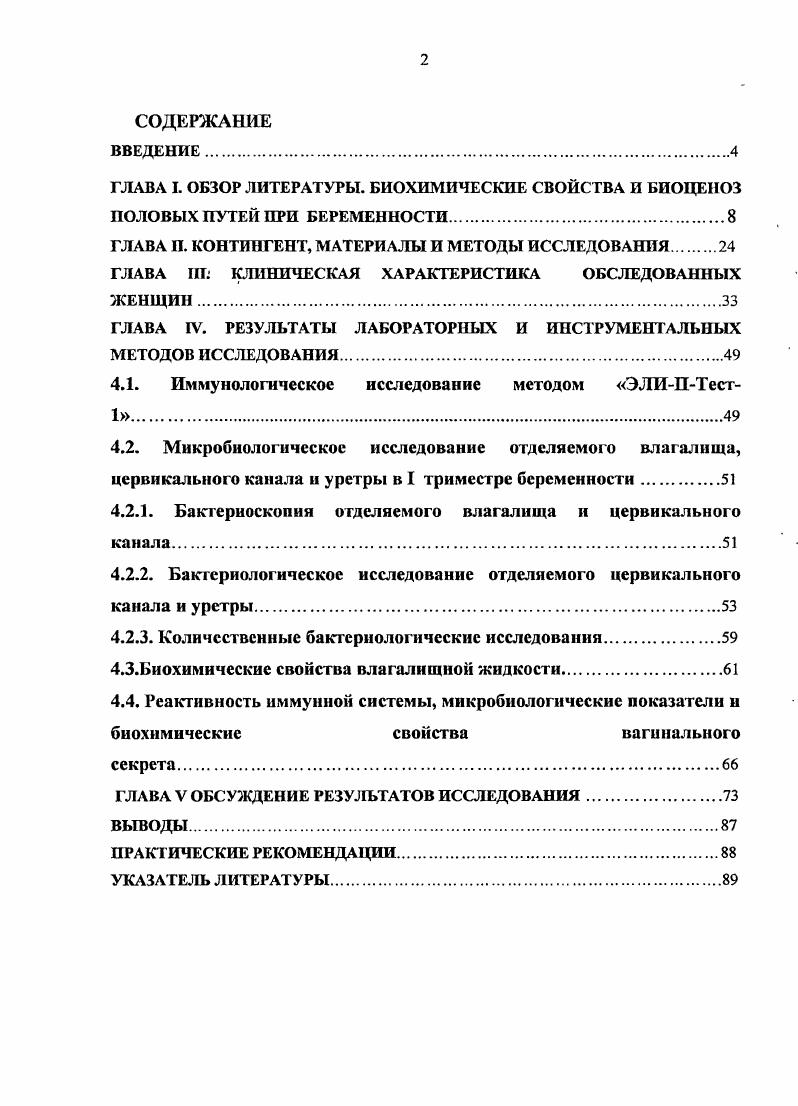 "ГЛАВА I. ОБЗОР ЛИТЕРАТУРЫ. БИОХИМИЧЕСКИЕ СВОЙСТВА И БИОЦЕНОЗ