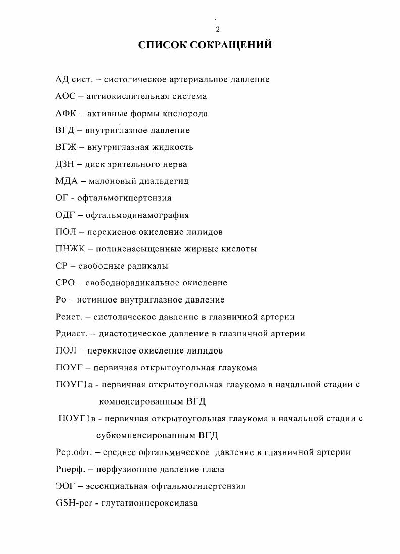 "1.1 .Патогенез первичной открытоугольной глаукомы 1 