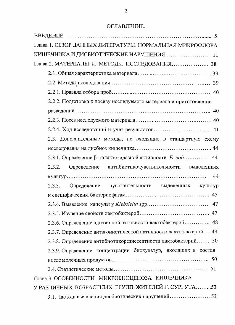 "Глава 1. ОБЗОР ДАННЫХ ЛИТЕРАТУРЫ. НОРМАЛЬНАЯ МИКРОФЛОРА