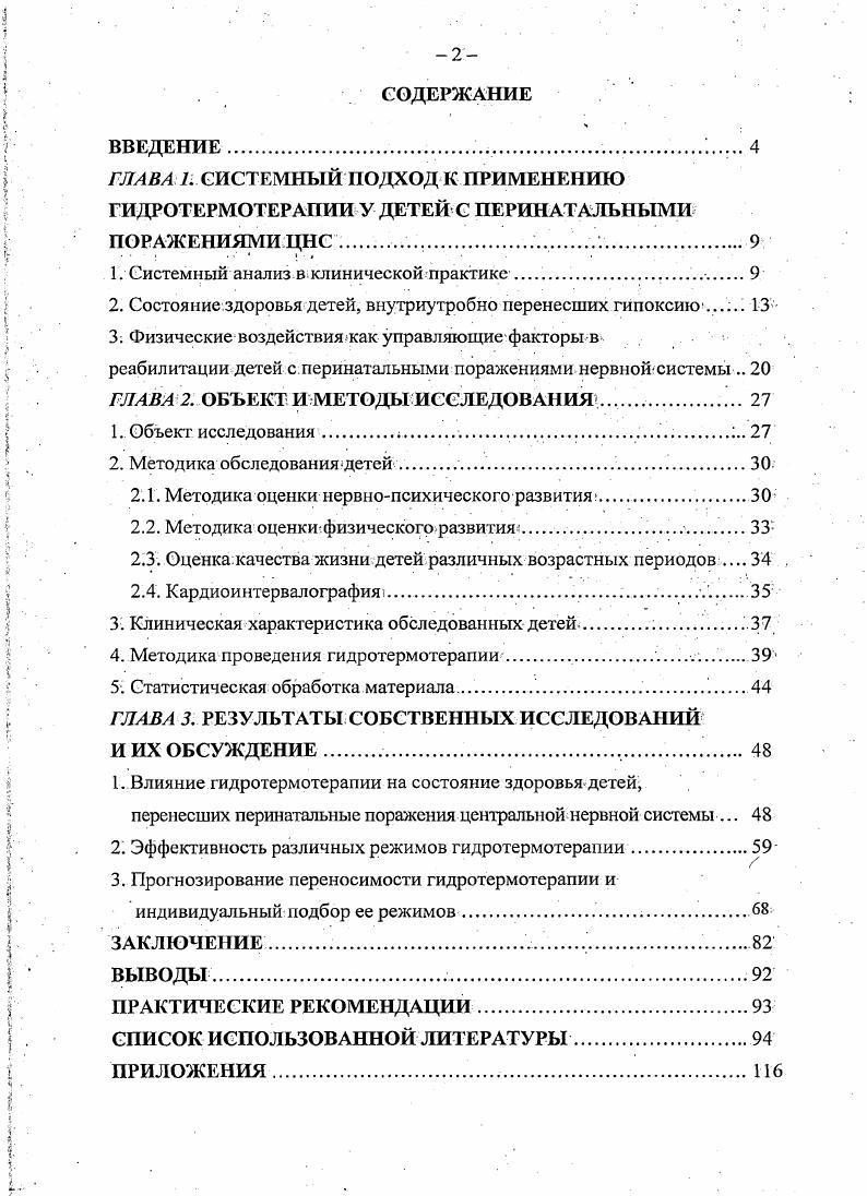 "1. Системный анализ в клинической практике