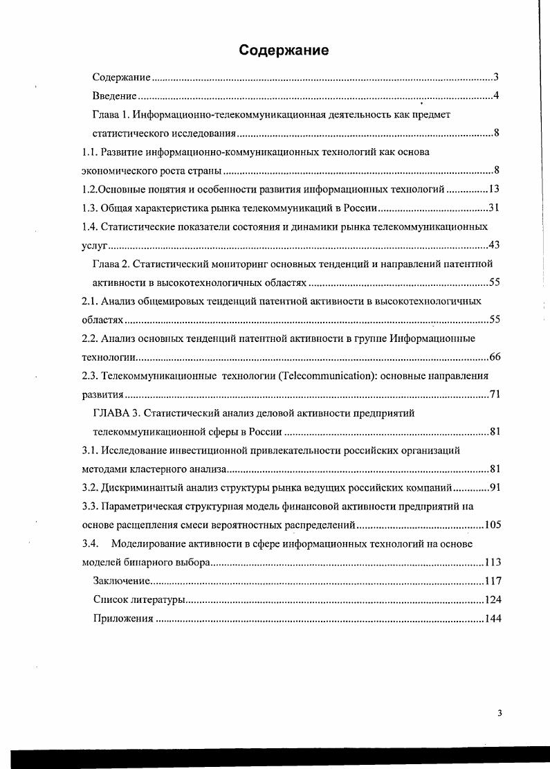 "1.1. Развитие информационнокоммуникационных технологий как основа