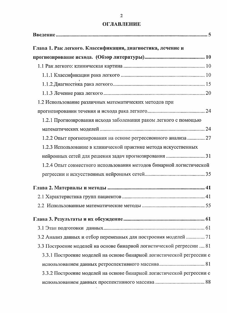 "1.1 Рак легкого клиническая картина