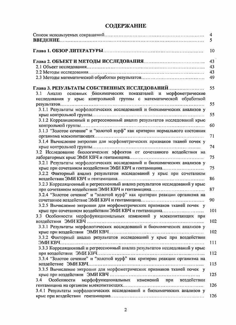 "Глава 2. ОБЪЕКТ И МЕТОДЫ ИССЛЕДОВАНИЯ. 