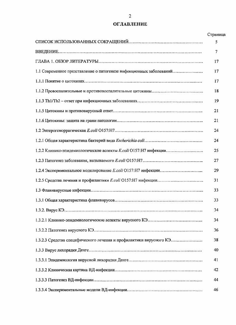 "1.1 Современное представление о патогенезе инфекционных заболеваний 